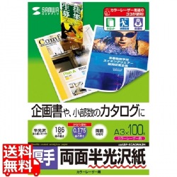 カラーレーザー用半光沢紙・厚手 写真1