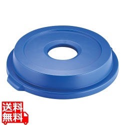 トラスト ラウンドコンテナ用蓋 1635 ボトル&缶 青 写真1