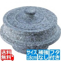 長水 石焼釜 補強なし(フタ付き) YS-0218T 18cm 写真1