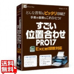 すごい位置合わせPRO17 写真1