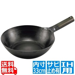 山田 鉄中華片手鍋 33cm 底平型 IH用(板厚2.3mm)サビ止め有 写真1