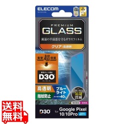 Google Pixel 10/10 Pro ガラスフィルム D3O 高透明 ブルーライトカット 写真1