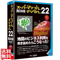 スーパーマップル・デジタル 22西日本版 写真1