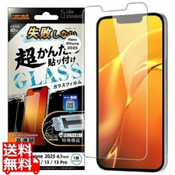 iPhone 16e/14/13/13 Pro LS 超簡単貼付K付 ガラスフィルム 10H 光沢 写真1