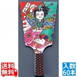 飾り羽子板 No.6604-20 恵比寿 (60本入) 写真1
