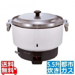 ガス炊飯器 RR-550C 13A 写真1