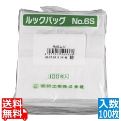 ルックバッグ ムジ(100枚入) 0210390 No.6S 写真1