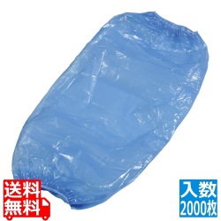 パル オーバースリーブ (2000枚入) AOS301B ブルー 写真1