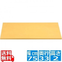 クッキンカット抗菌ゴムまな板 G105 750×330×20 写真1