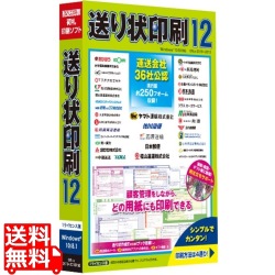 送り状印刷 12 写真1