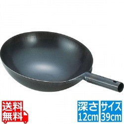 SA鉄プレス北京鍋 39cm 写真1