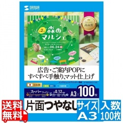 インクジェット用スーパーファイン用紙A3サイズ100枚入り 写真1