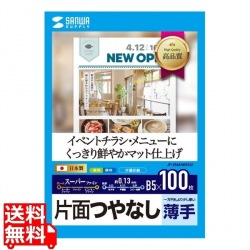 インクジェットスーパーファイン用紙(B5) 写真1