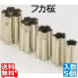 SA18-8手造り業務用抜型(5ヶ組) フカ桜 写真1