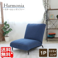 一人掛け ソファ ( ブルー ) 【Harmonia】 | リクライニング 一人用 座椅子  北欧 アームレス おしゃれ かわいい クッション 広い ワイド 1人 写真1