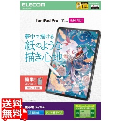11インチiPad Pro(M4) フィルム 紙心地 反射防止 ケント紙タイプ 写真1