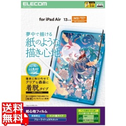 13インチiPad Air(M3/M2) フィルム 紙心地 着脱式 反射防止 ケント紙タイプ 写真1