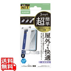 iPhone 17 ガラスフィルム 反射防止 ブルーライトカット 超簡単貼付ツール 写真1