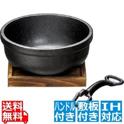 イシガキ 鉄鋳物ビビンバ鍋(敷板付)3977 写真1