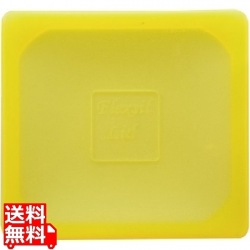 シリコン ホテルパン用カバー1/3用 イエロー 写真1
