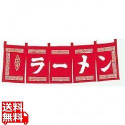 ラーメン のれん WN-007 赤 写真1