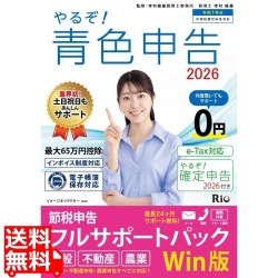 やるぞ!青色申告2026 フルサポート for WIN 写真1