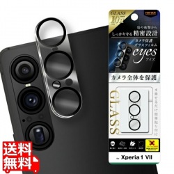 Xperia 1 VII LS eyes ガラスフィルム カメラ保護 一体型 硬度10H 写真1