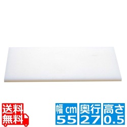 ヤマケン K型プラスチックまな板 K2 550×270×5 片面シボ付 写真1