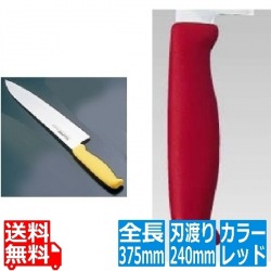 TOJIRO Color カラー庖丁 牛刀 24cm レッド F-167R 写真1