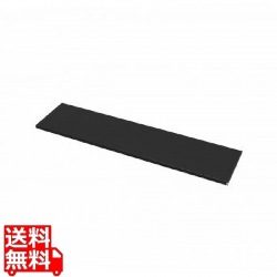 中棚W800mm用(ブラック・D260mm) 写真1