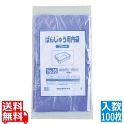 ばんじゅう用内袋(100枚入)No.95 ブルー 写真1