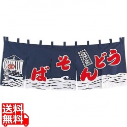 EBM うどんそば のれん YC-3 紺 写真1