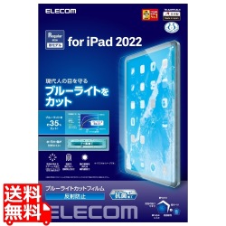 iPad 10.9インチ 第 10 世代 用 フィルム アンチグレア ブルーライトカット 抗菌 指紋防止 反射防止 マット エアーレス 写真1