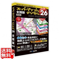 スーパーマップル・デジタル26全国版 写真1