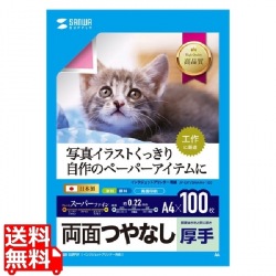 インクジェット用両面印刷紙・厚手(大容量) 写真1