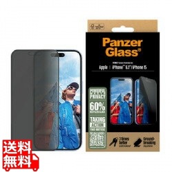 iPhone 16 PanzerGlass Privacy Screen Protector Ultra-Wide Fit 写真1
