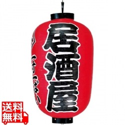 提灯 17号長 居酒屋(赤地黒文字白縁) 写真1
