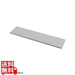 中棚W1800mm用(グレー・D260mm) 写真1