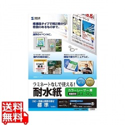 カラーレーザー用 耐水紙・標準 写真1