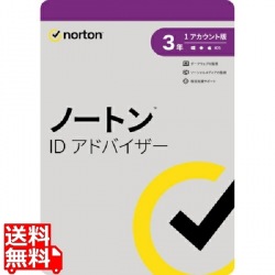ノートン ID アドバイザー 3年版 写真1
