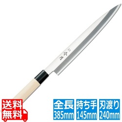 令月 ステンレス鋼和庖丁 柳刃(片刃) FC-1077 24cm 写真1