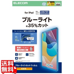 iPad(A16) (第10世代) フィルム 高透明 ブルーライトカット 写真1