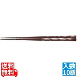 PBTうず彫箸(10膳入) 溜 90030732 写真1