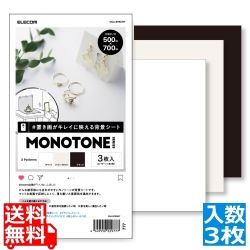 撮影用 背景 背景シート モノトーン(ホワイト・アンティークホワイト・ブラック) 大判 50cm×70cm 3枚入 写真1