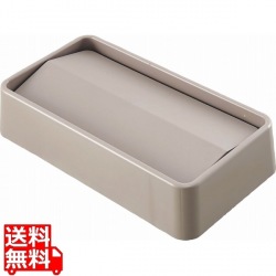 トラスト スリムレクタングルコンテナ用 スイングトップ1644ベージュ 写真1