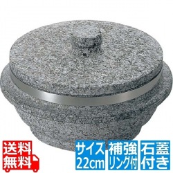 長水 遠赤 石焼釜(石蓋付)補強リング付 22cm 写真1