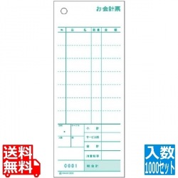 お会計票ミシン8本入No.入 写真1