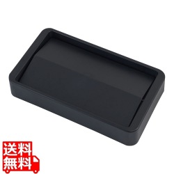 TRスリムレクタングルコンテナ1215用 スイングトップ1650ブラック 写真1