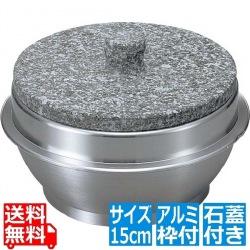 長水 遠赤 石焼釜(石蓋付)アルミ枠付 15cm 写真1