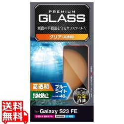 Galaxy S23 FE ガラスフィルム 高透明 ブルーライトカット 写真1